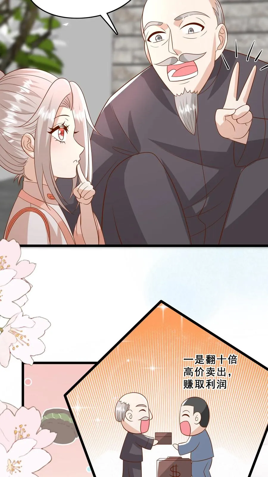 第141话 抢风头蒙你脸9