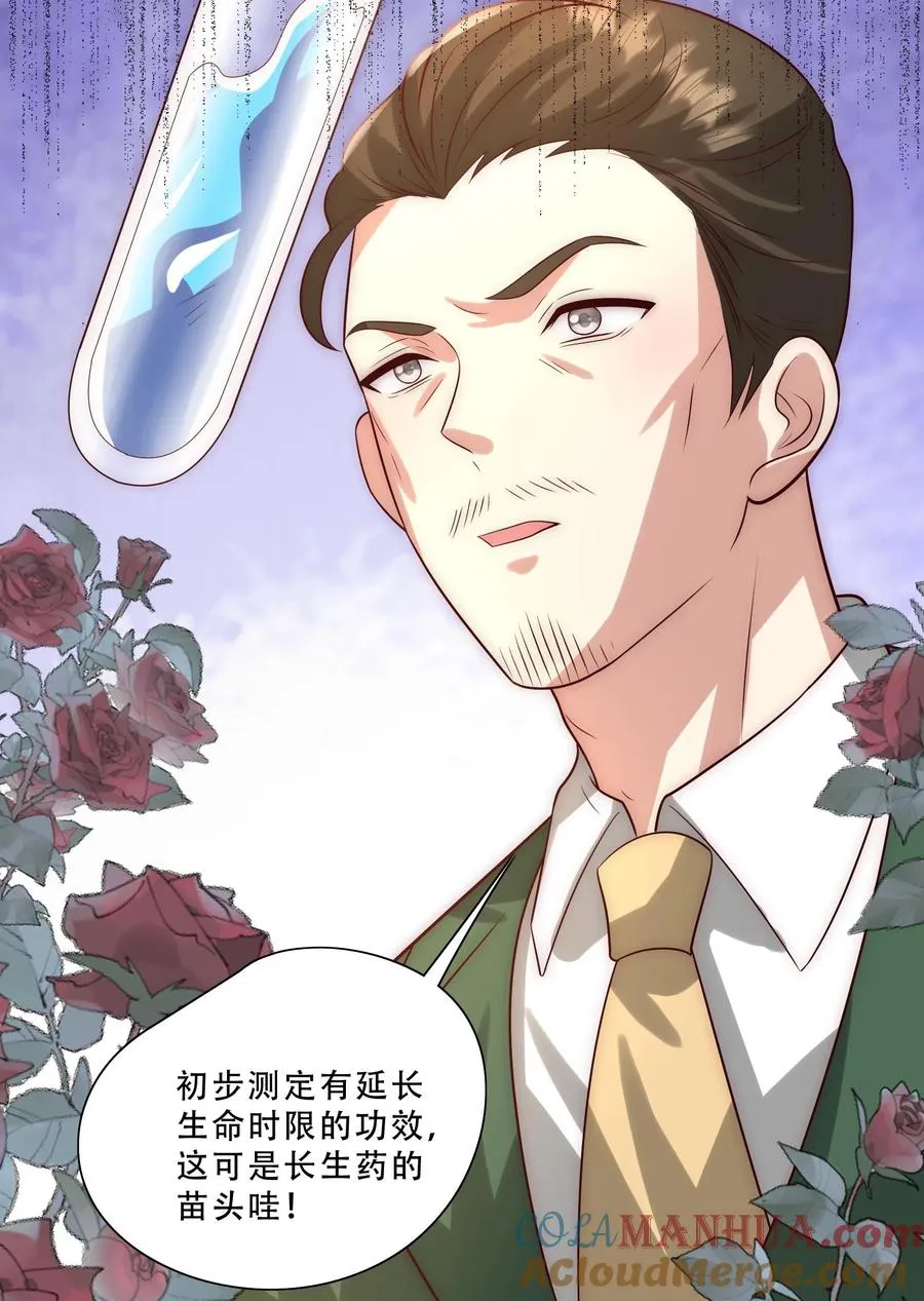 第272话 长生药28