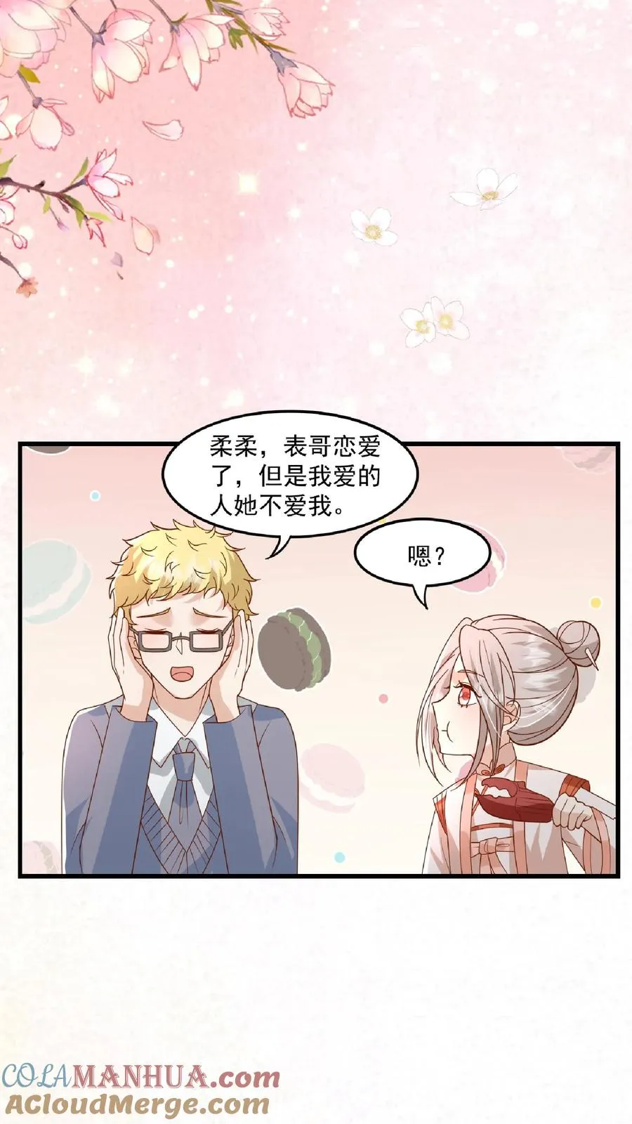 第120话 小萌娃点鸳鸯谱10