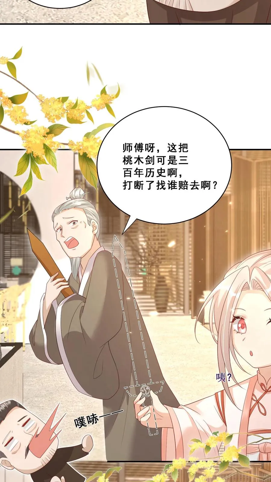 第79话 终究是错付了5