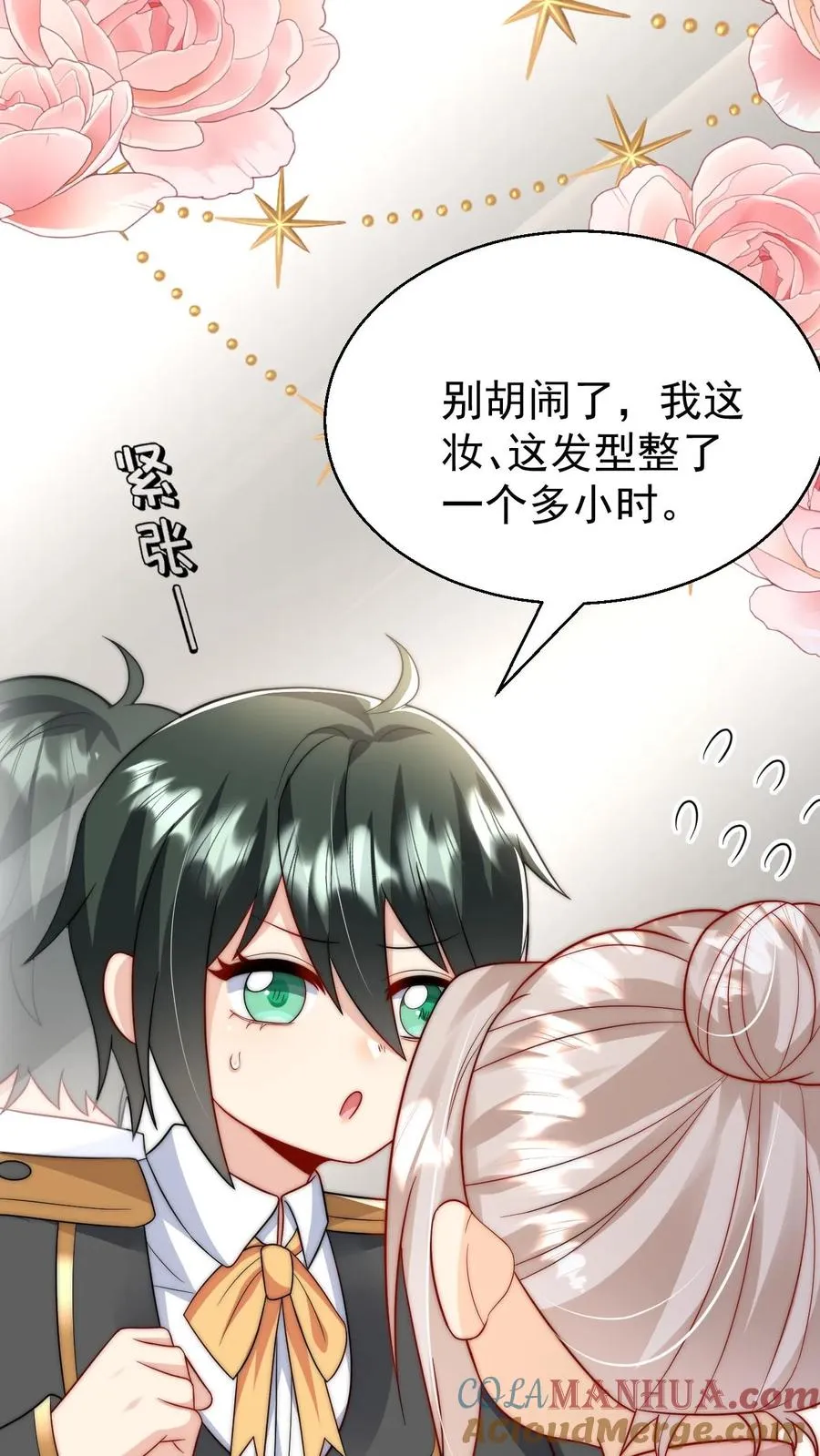 第271话 柔柔是土鳖8