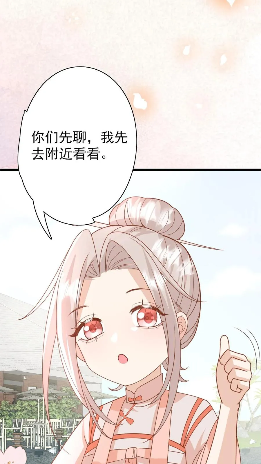 第229话 失去霸总形象25