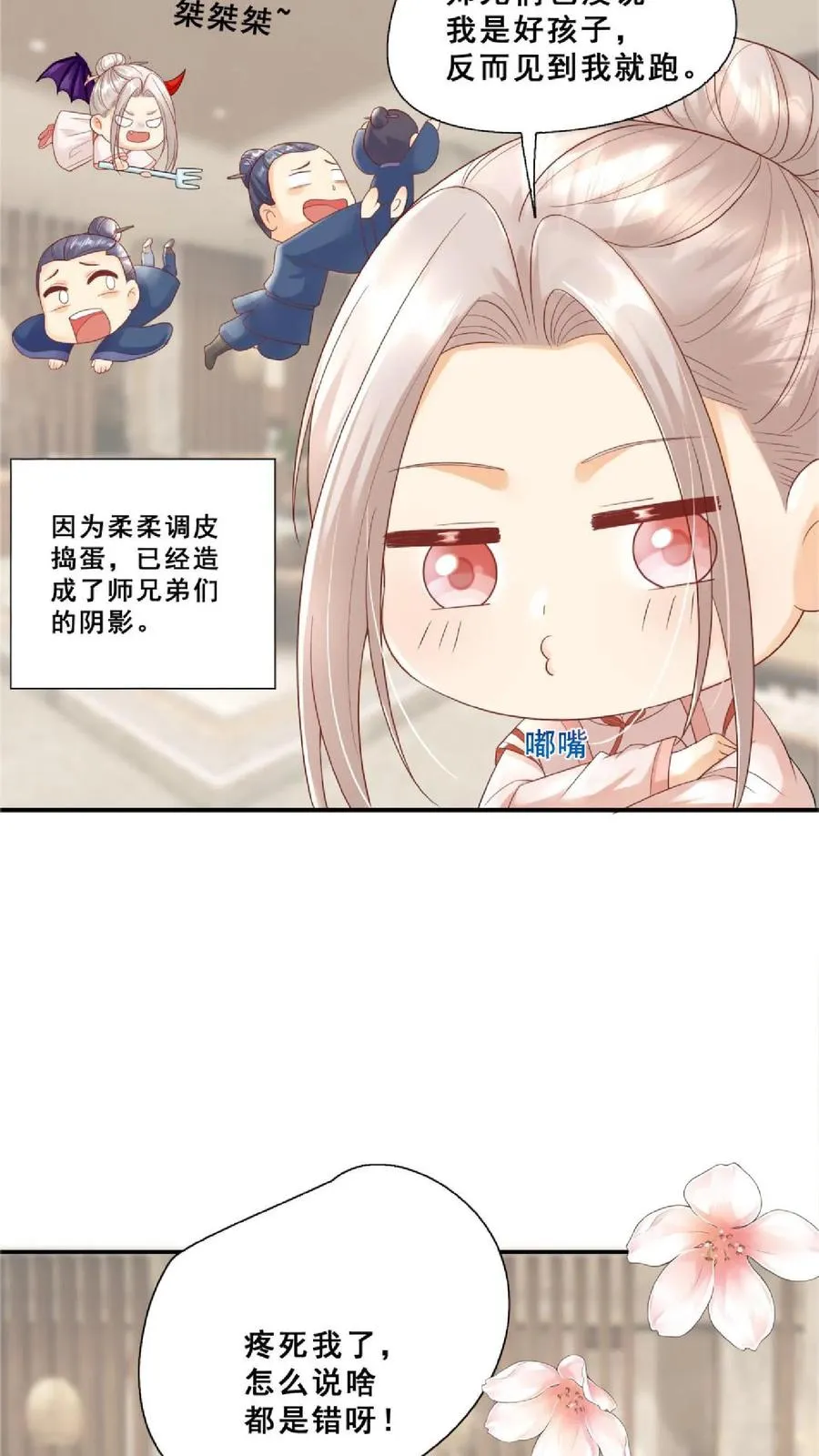 第79话 终究是错付了17