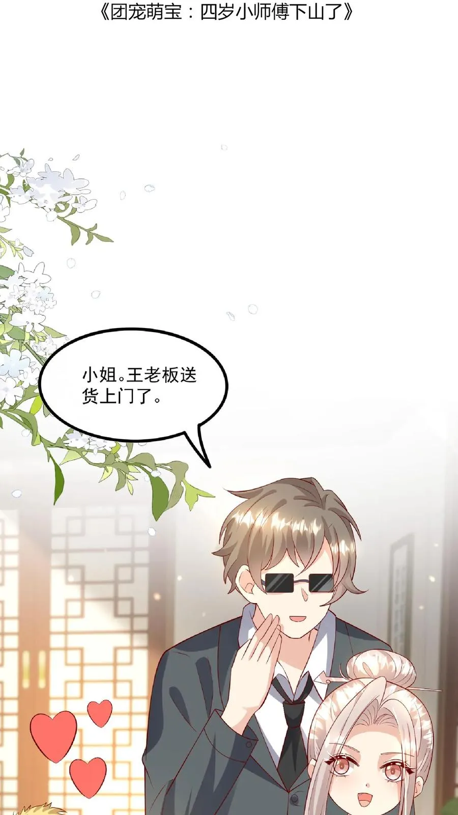 第134话 柔柔起疑1