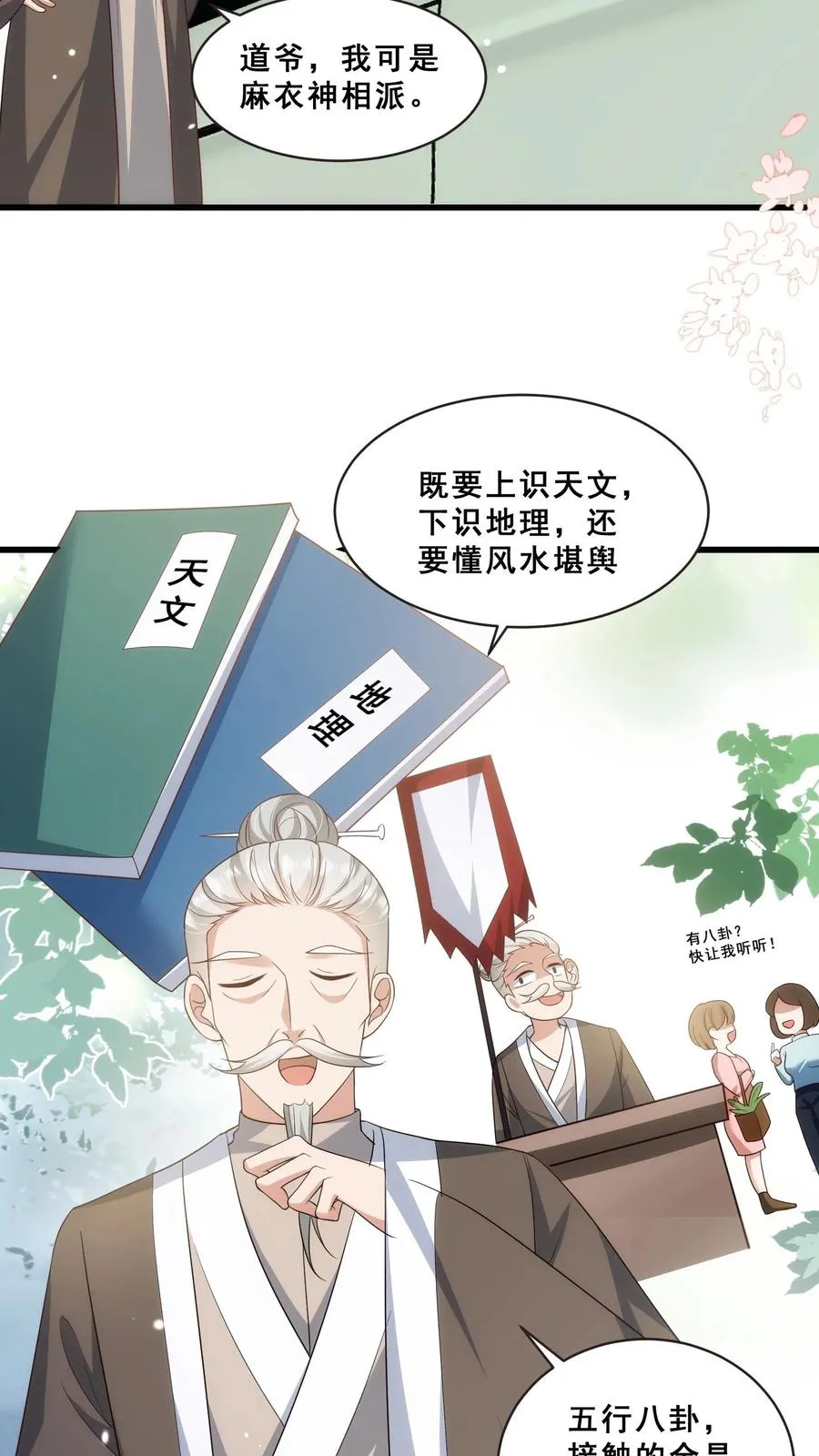 第58话 老头争做书童9