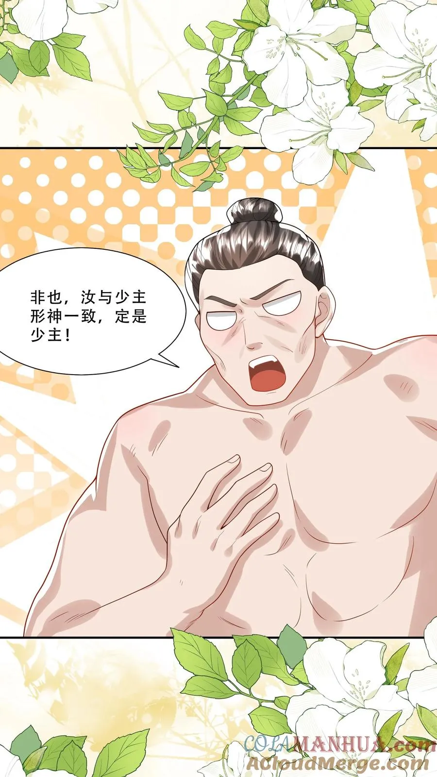 第256话 末将炎戮，参见少主20