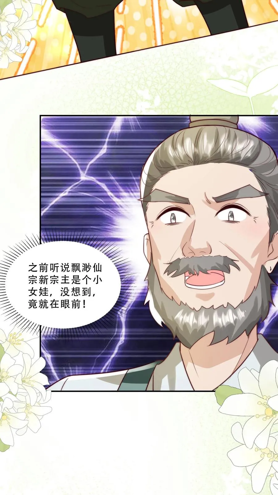 第250话 天雷符，响不响17