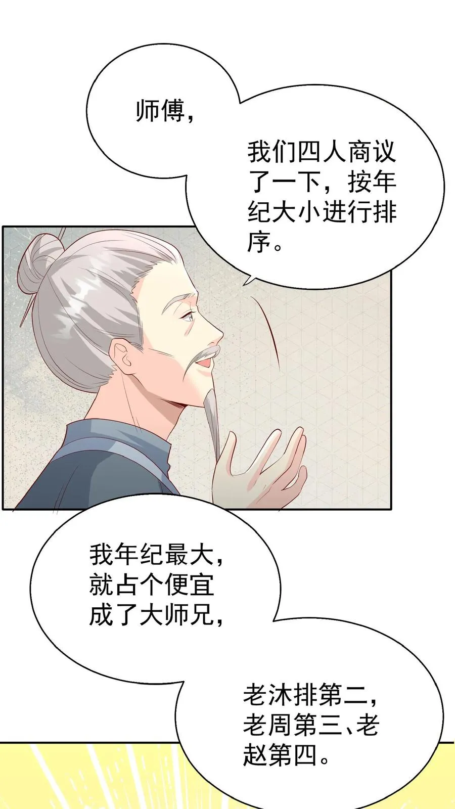 第67话 这群老头真会舔7
