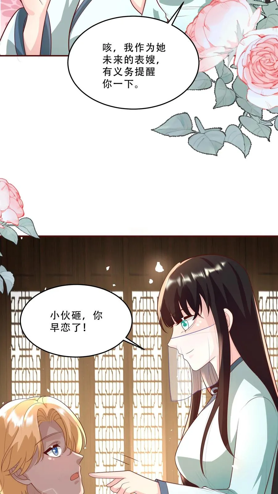 第202话 早恋9