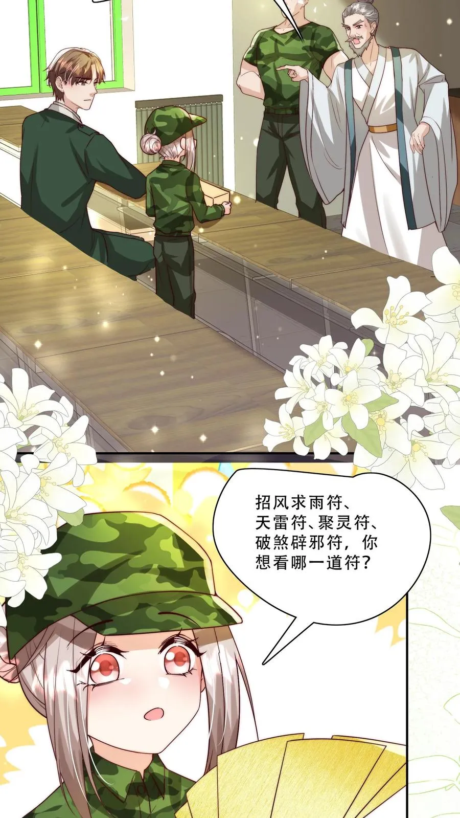 第250话 天雷符，响不响3