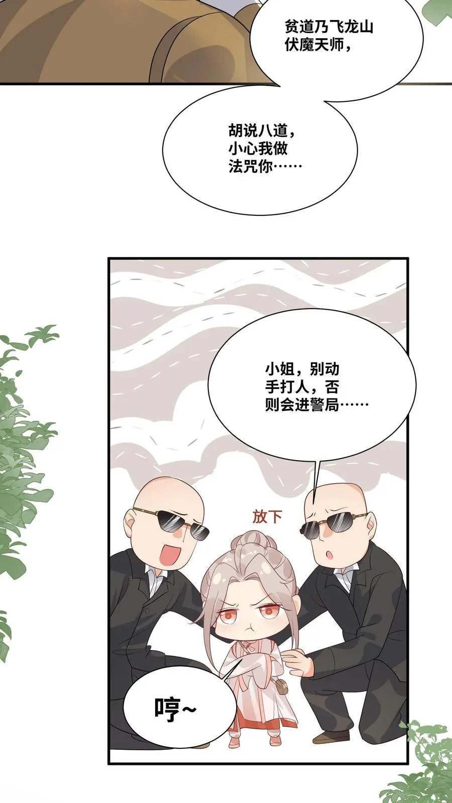 第30话 居然敢冒充天师！9