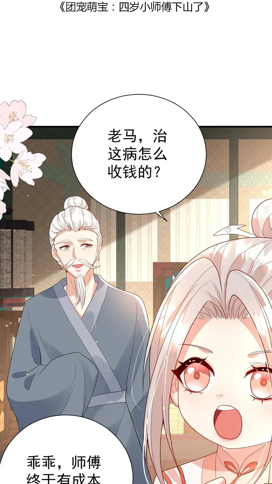 第138话 泰斗也要拜师1