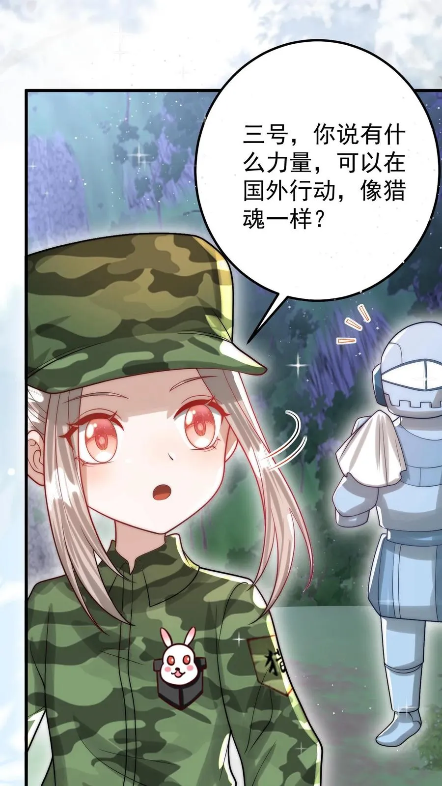 第267话 战术小队15