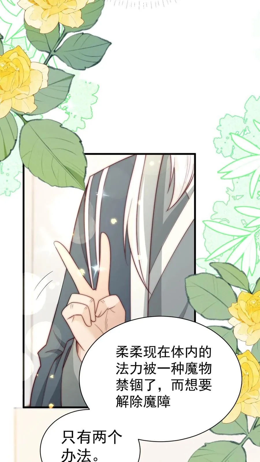 第349话 白芷亲亲？！7