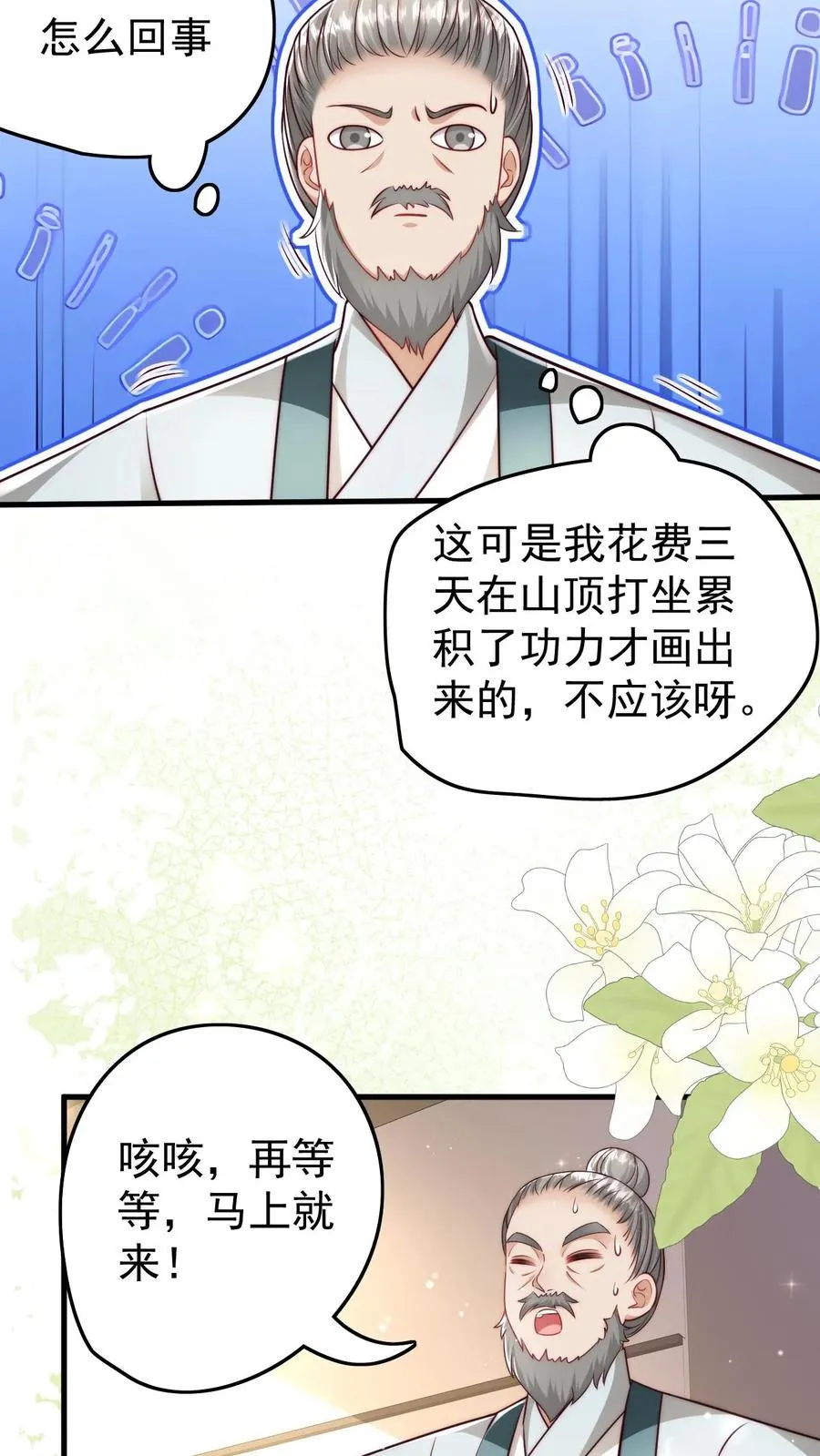 第249话 不听讲的熊孩子21