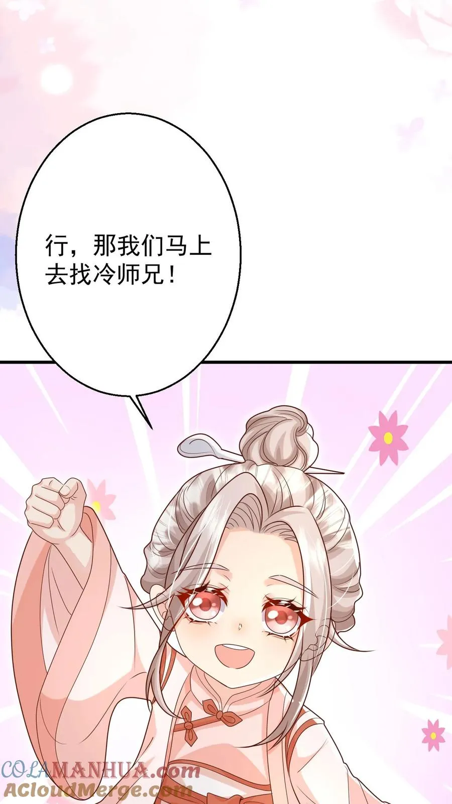 第207话 再度红娘14