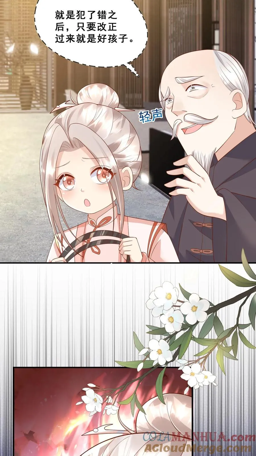 第79话 终究是错付了14