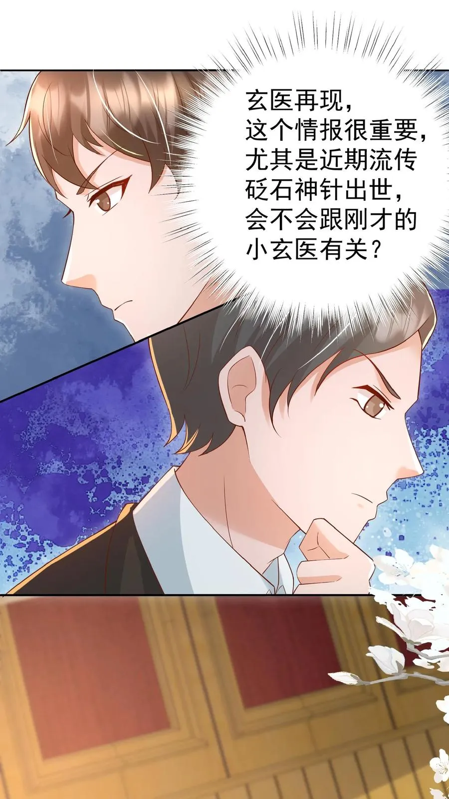 第144话 神针消息泄露13