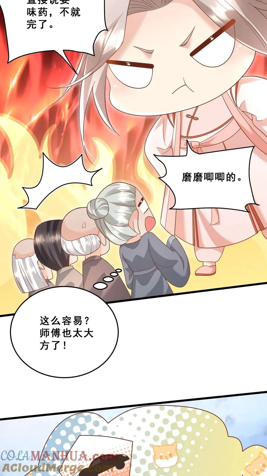 第111话 厉先生病发16