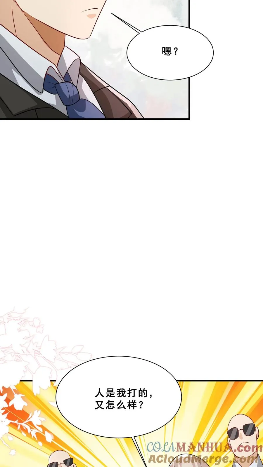 第44话 真是我打的8