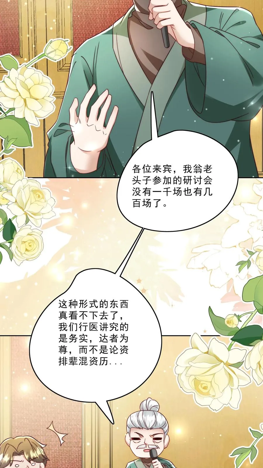 第296话 被低估的存在5