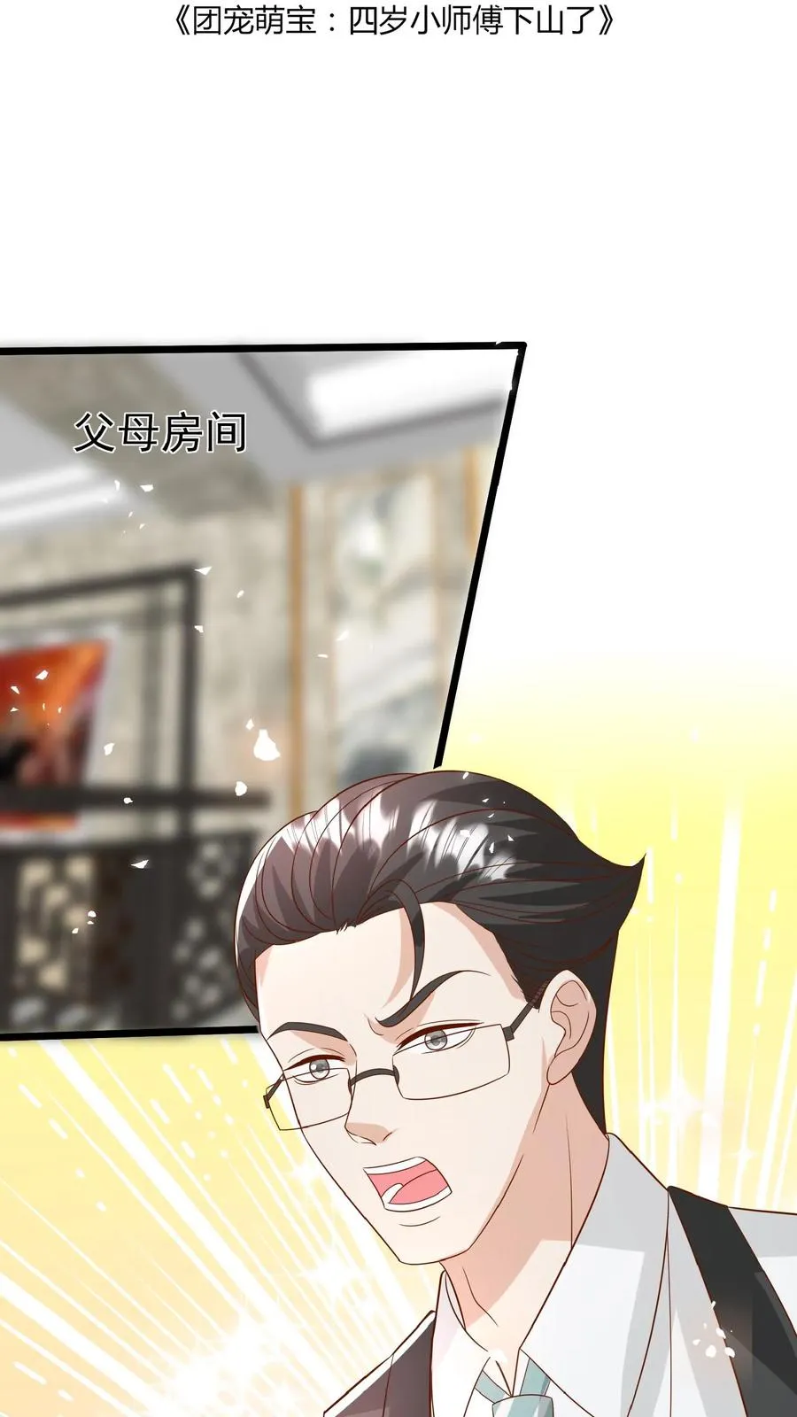 第150话 柔柔又晕了1