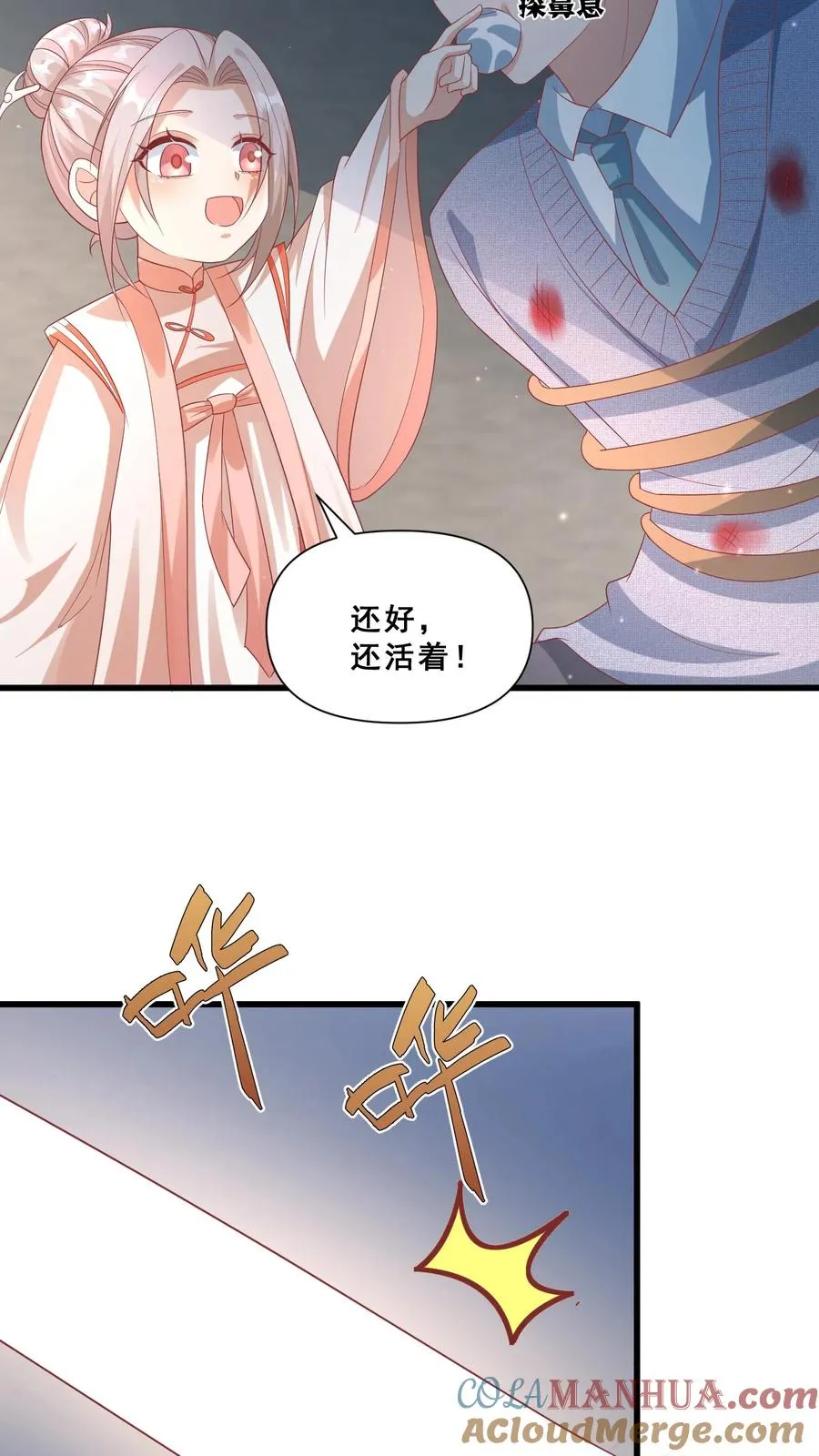 第72话 坏人都要打屁屁32