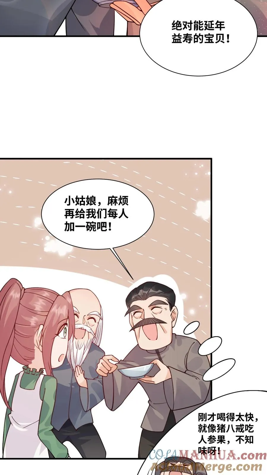第23话 这是……道茶！16