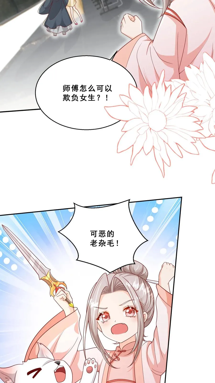 第176话 老师傅掌掴女学生9