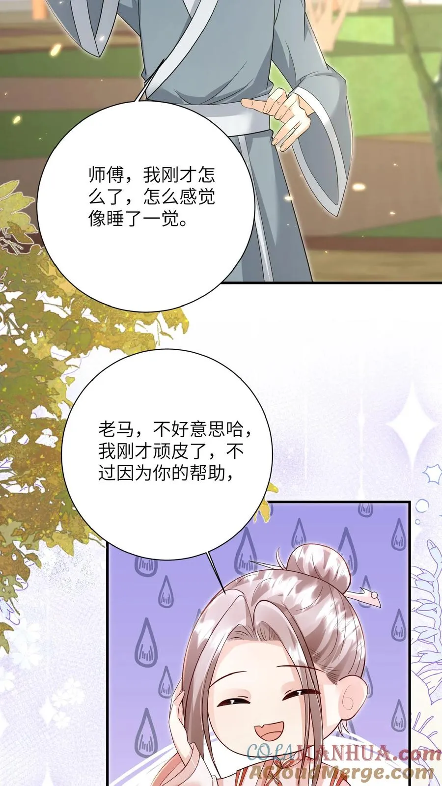 第167话 仗剑天涯梦6