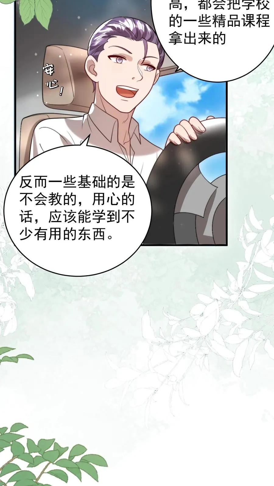 第323话 当红炸子鸡11