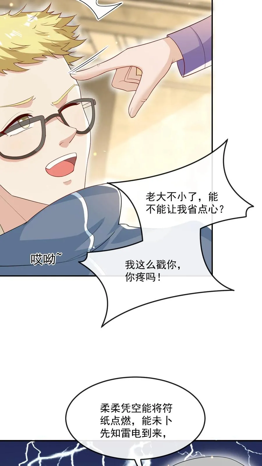 第25话 一个小屁孩？15