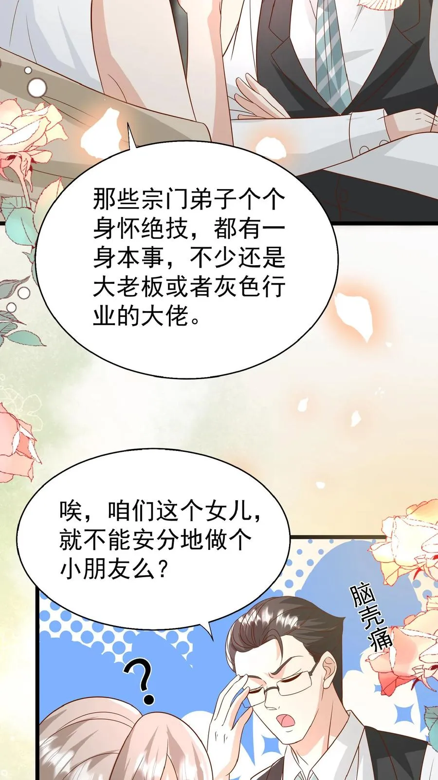 第150话 柔柔又晕了3