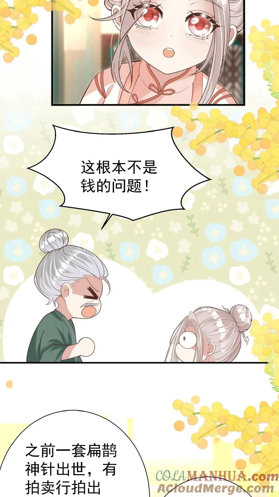 第138话 泰斗也要拜师8