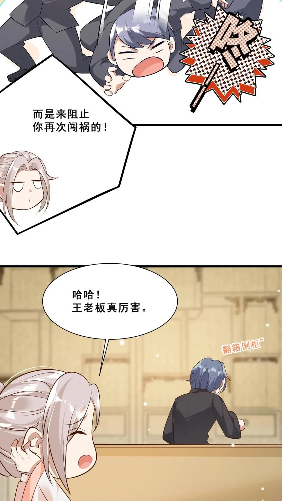 第43话 快走！避嫌7