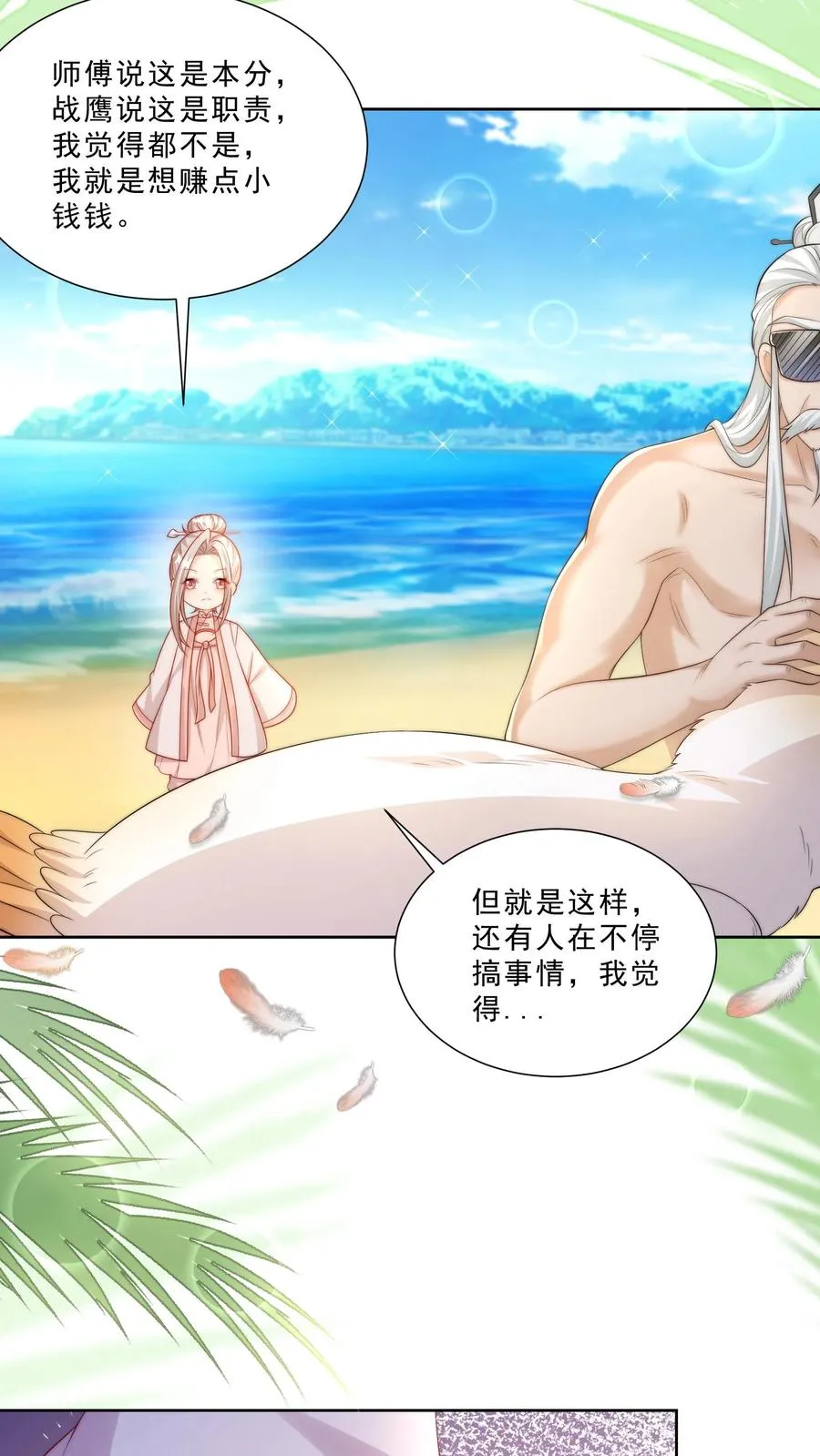第314话 飞吧，大笨鸟23