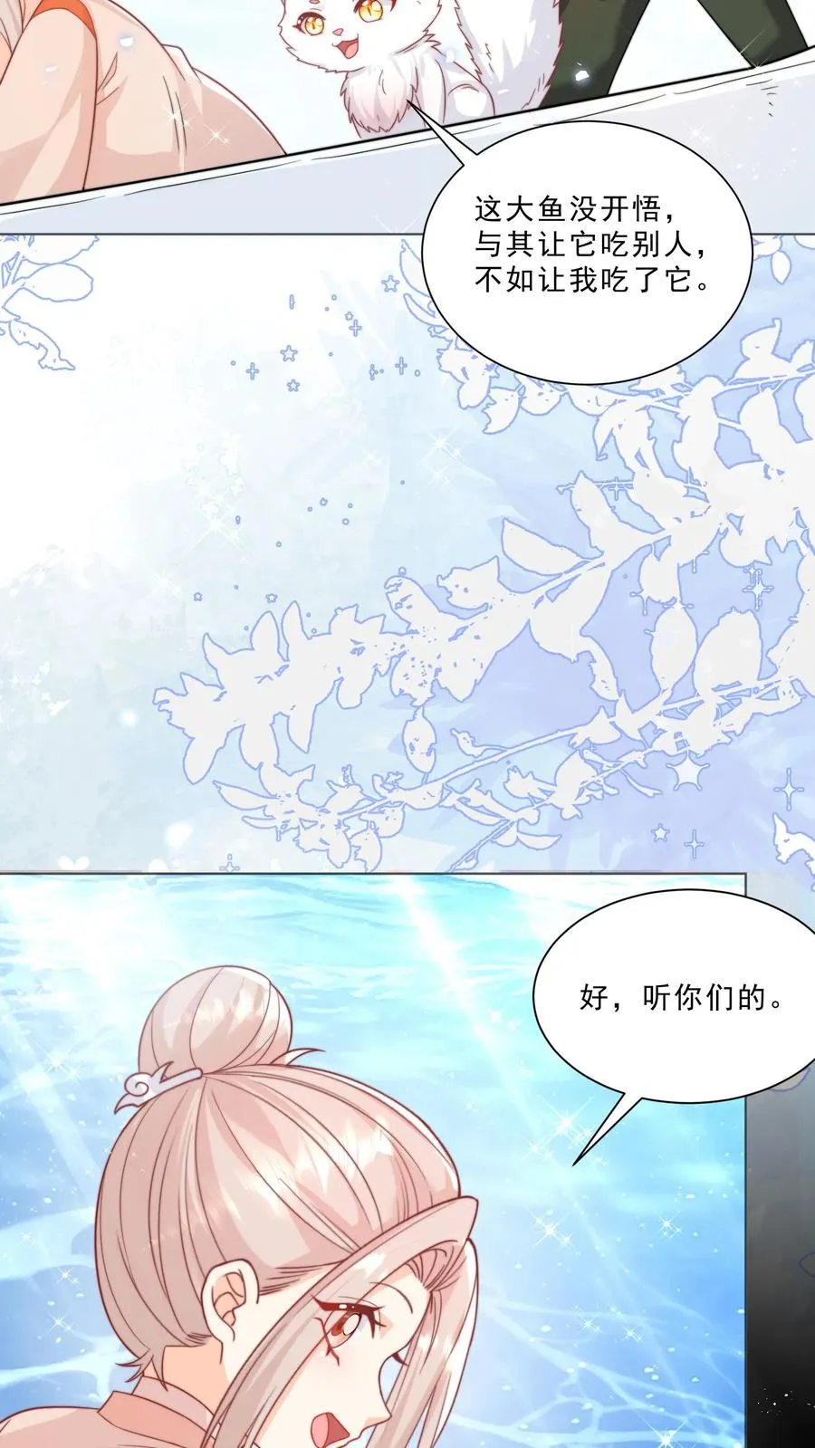 第326话 吃大鱼7