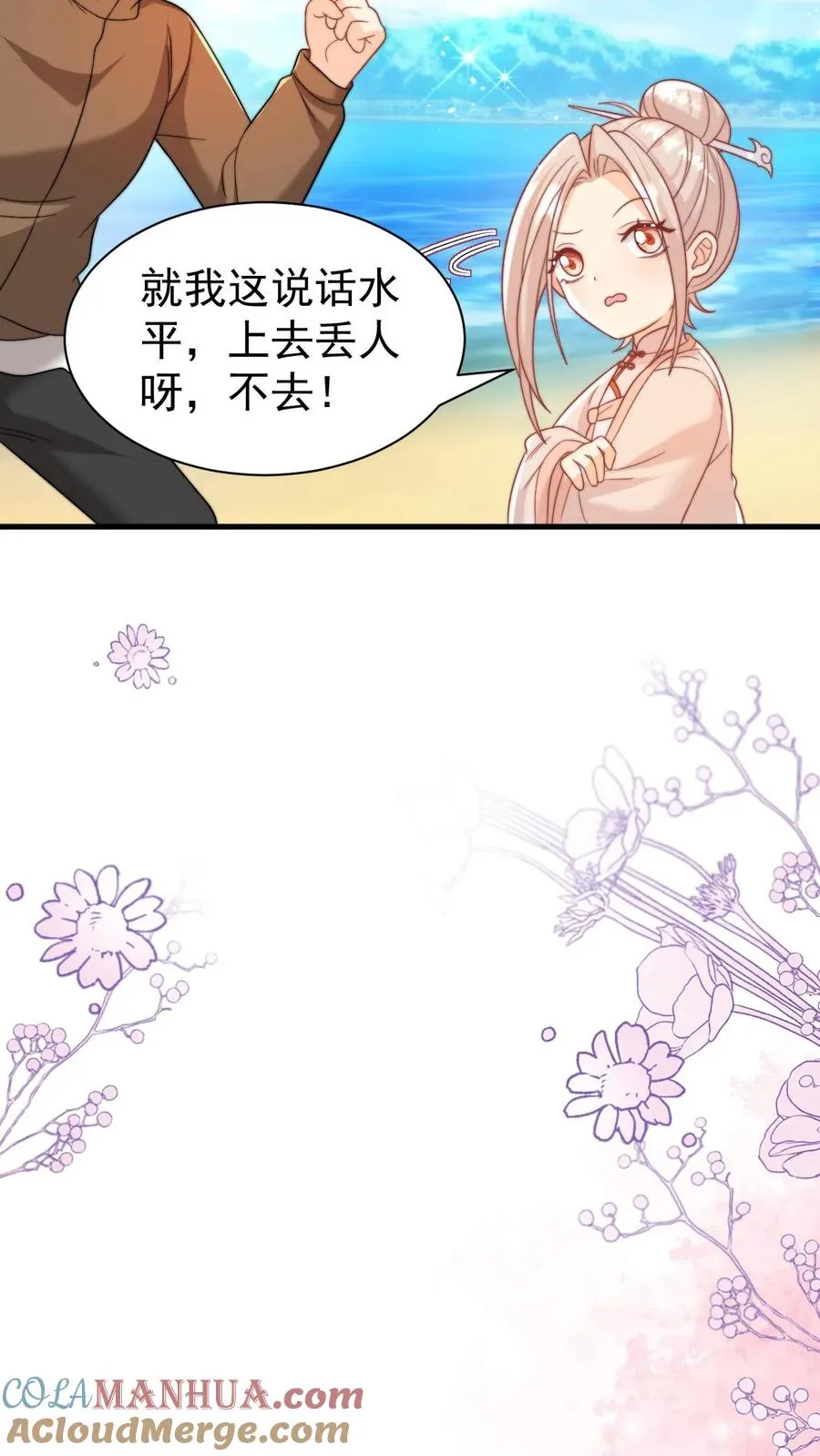 第319话 为自己代言16
