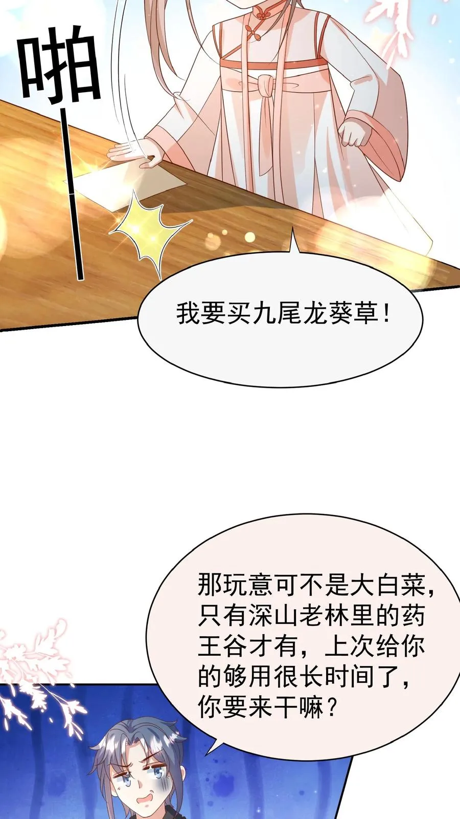第114话 买买买！有钱任性7