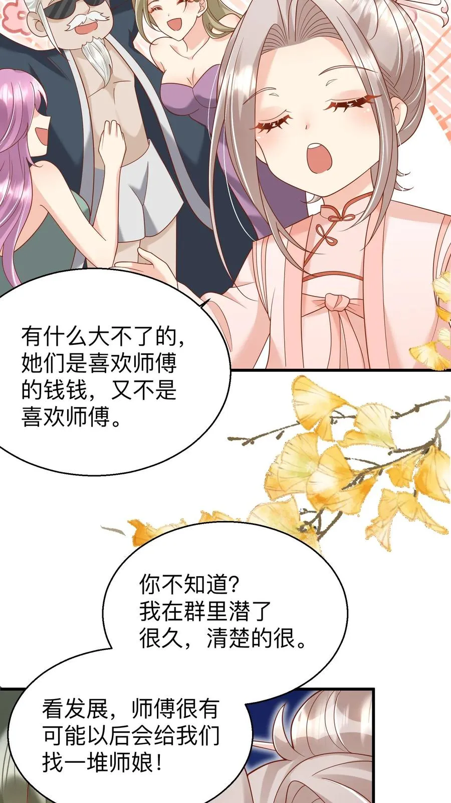 第175话 师傅，你变了11