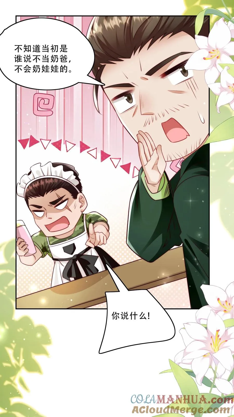 第242话 奶爸14