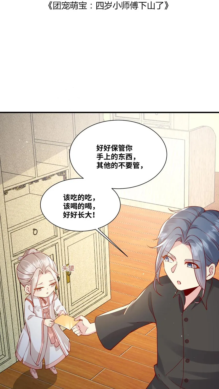 第29话 “黑店”1