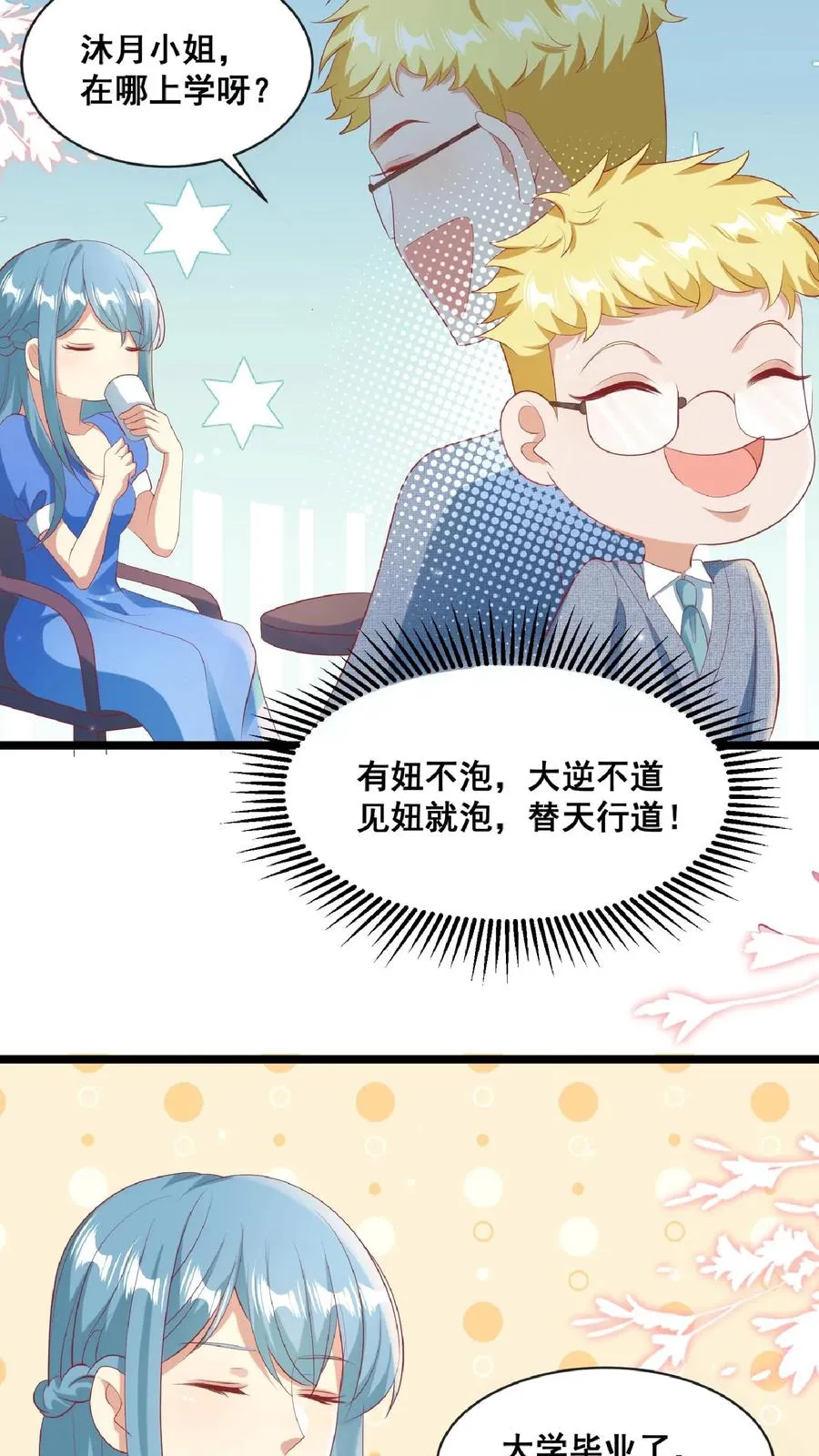 第69话 恋爱的恋9