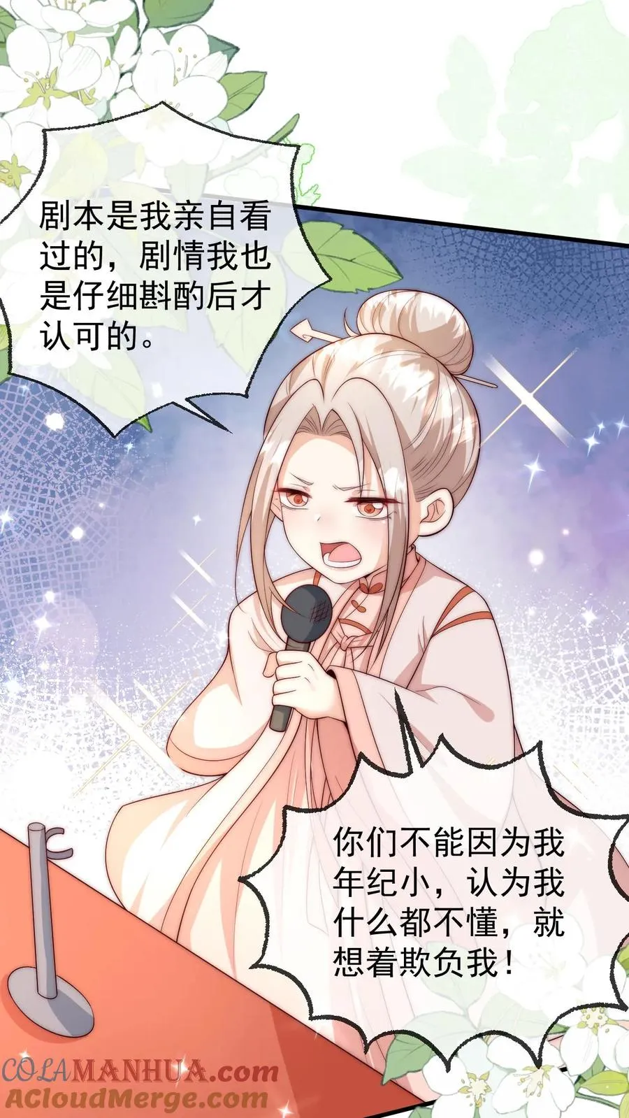 第339话 别以为我小就好欺负28