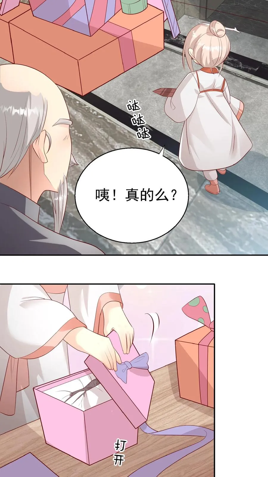 第67话 这群老头真会舔15