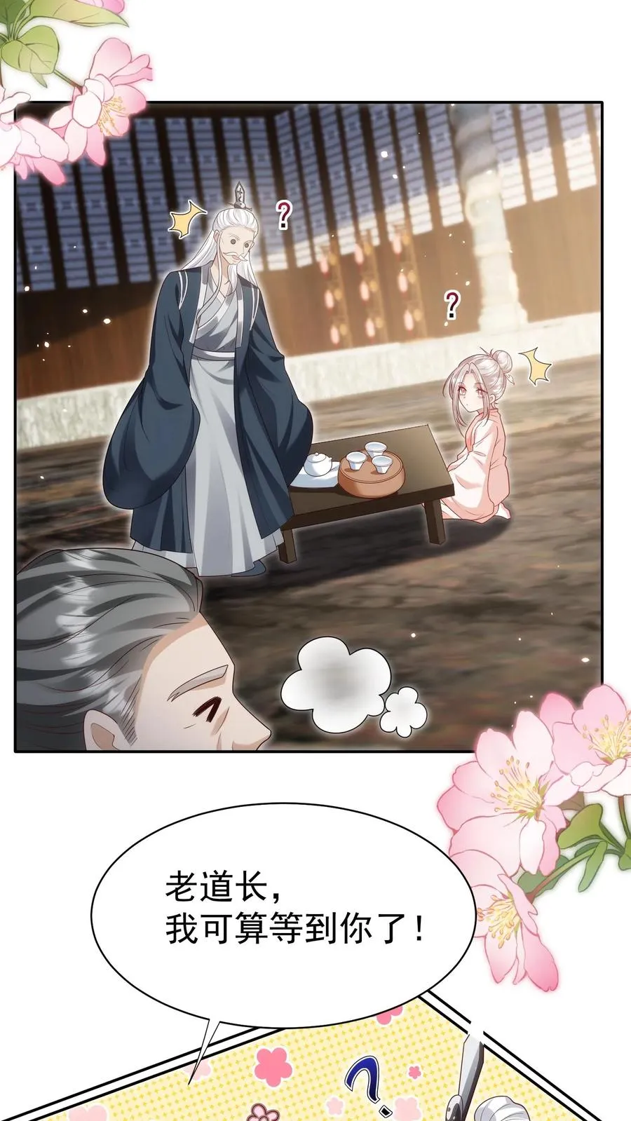 第182话 闹市有仙人13