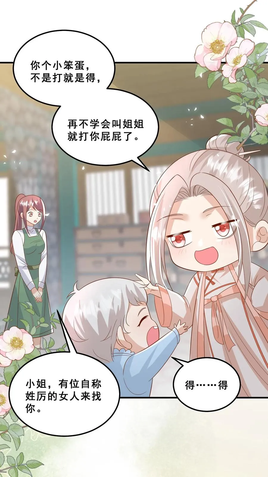 第131话 你怎么变丑了15