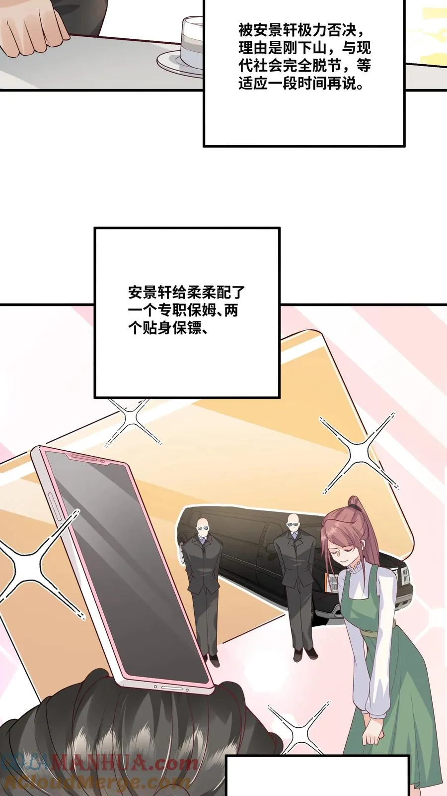 第28话 小师妹成土豪了4