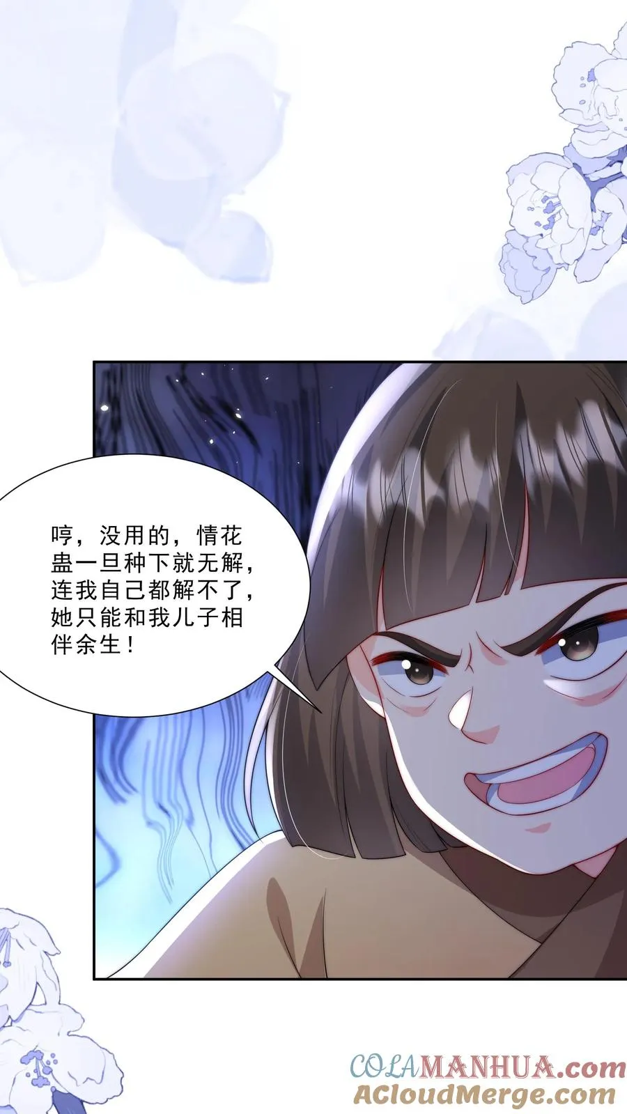 第290话 情花蛊虫10