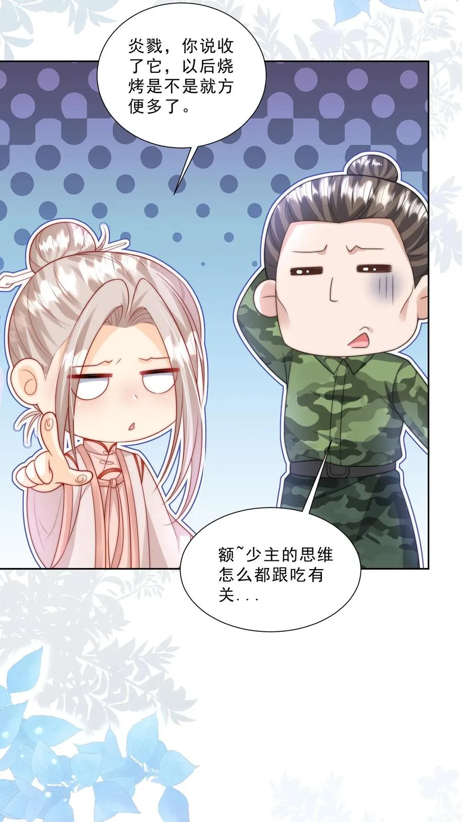 第308话 胆小无助且笨3